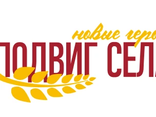 Российский союз сельской молодёжи запустил всероссийскую акцию «Подвиг села: новые герои»